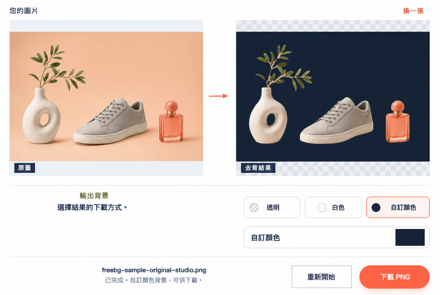 同一產品的去背結果置於深色自訂背景上，可檢查葉片邊緣、花瓶開口和香水瓶。